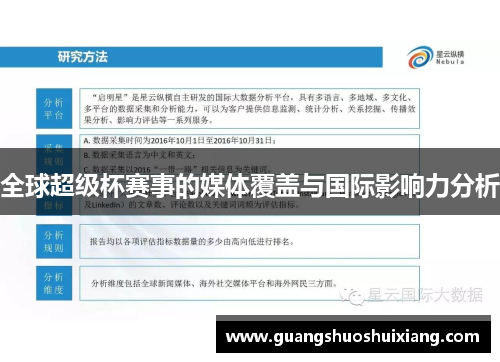 全球超级杯赛事的媒体覆盖与国际影响力分析 全球超级杯赛事的媒体覆盖与国际影响力分析