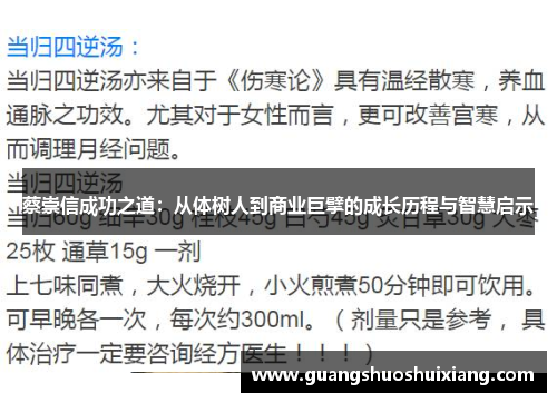 蔡崇信成功之道：从体树人到商业巨擘的成长历程与智慧启示